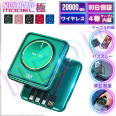 モバイルバッテリー「KIWAMI」