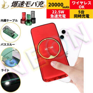 モバイルバッテリー「光」