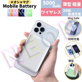 MagSafe付モバイルバッテリー「オシャマグ」