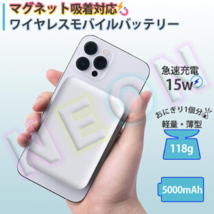 マグネット吸着対応 ワイヤレスモバイルバッテリー