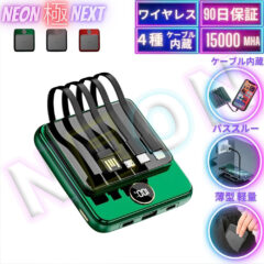 モバイルバッテリー「極NEXT」