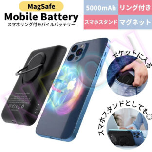 スマホリング付MagSafeモバイルバッテリー