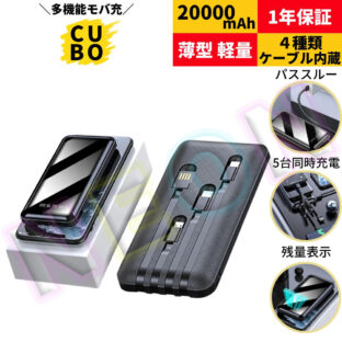 モバイルバッテリー「CUBO」