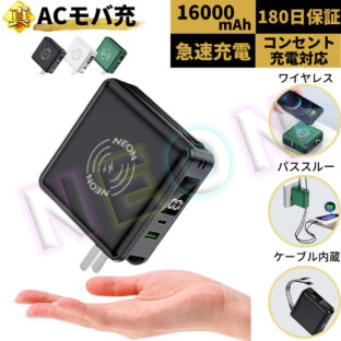 ACモバイルバッテリー「真」