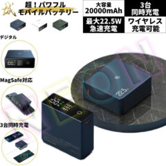 モバイルバッテリー「誠」