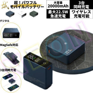 モバイルバッテリー「誠」