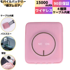 モバイルバッテリー「KIWAMI プレミア」