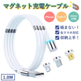 まとまるケーブル