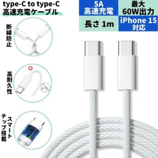 Type-C→Type-C 60W対応