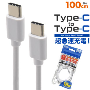 Type-C→Type-C 18W対応