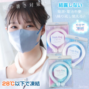 ネッククーラー