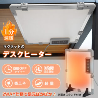 パネルヒーター2Way