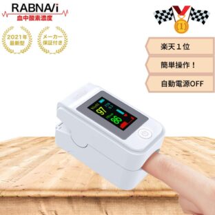 血中酸素濃度測定器