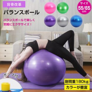 バランスボール