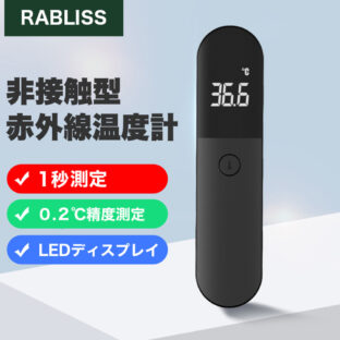 非接触検温機　黒