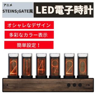 ダイバージェンスLED時計
