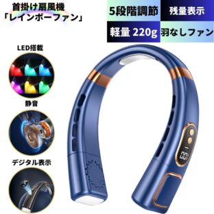 レインボーファン