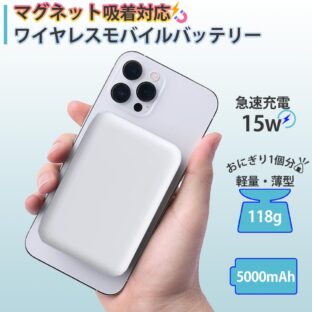 MagSafeモバイルバッテリー