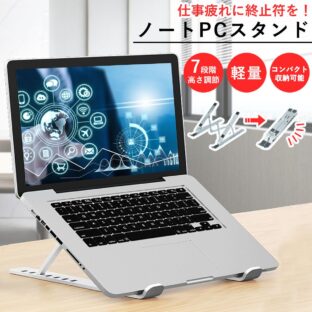 PCスタンド
